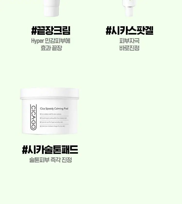 [시카술톤패드] 시카고 시카 스피디 카밍 패드 100g 70매 상세페이지 18